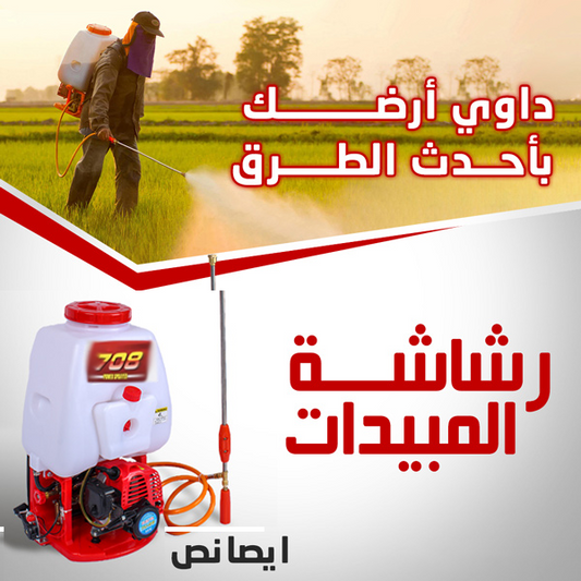 رشاش ظهر يعمل بالبنزين سعة 25 لترًا