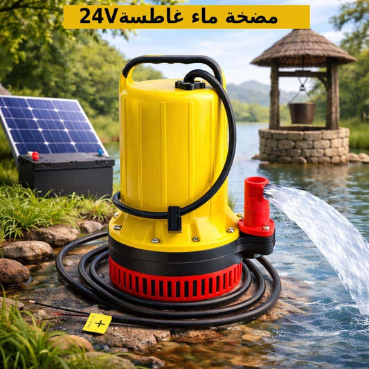 مضخة ماء غاطسة احترافية 24V / 300W