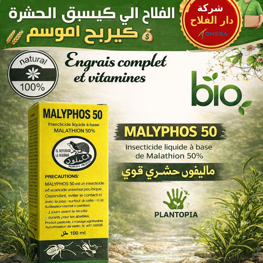 الحل النهائي للقضاء على الحشرات وزيادة الإنتاج