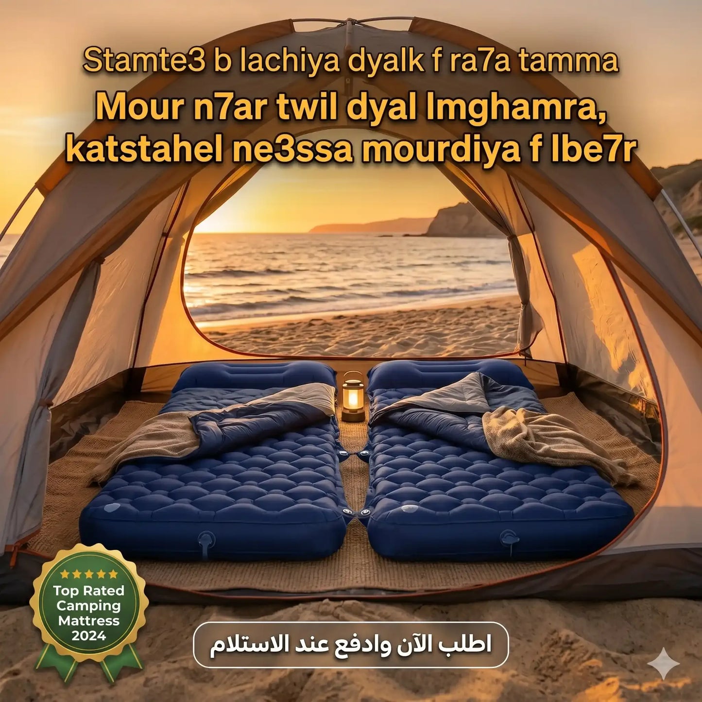 قل وداعاً لألم الظهر.. استمتع براحة لا توصف في التخييم والبحر!
