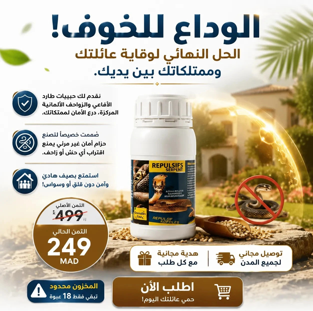 🚨 ودّع الأفاعي نهائيًا!